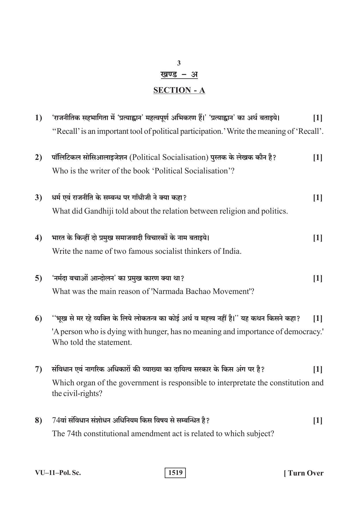 RBSE 2019 Political Science Varishtha Upadhyay Question Paper - Page 3