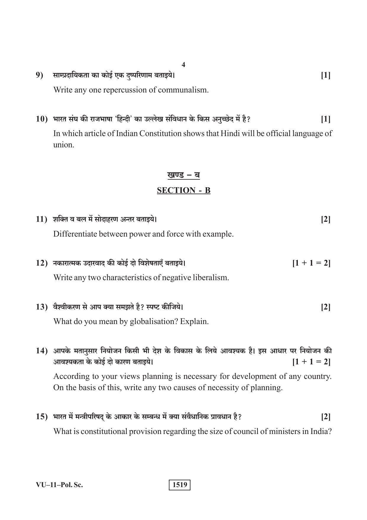 RBSE 2019 Political Science Varishtha Upadhyay Question Paper - Page 4