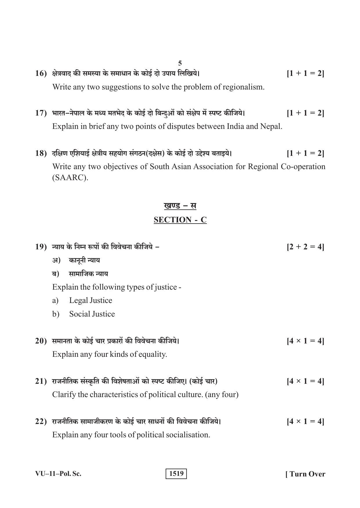 RBSE 2019 Political Science Varishtha Upadhyay Question Paper - Page 5
