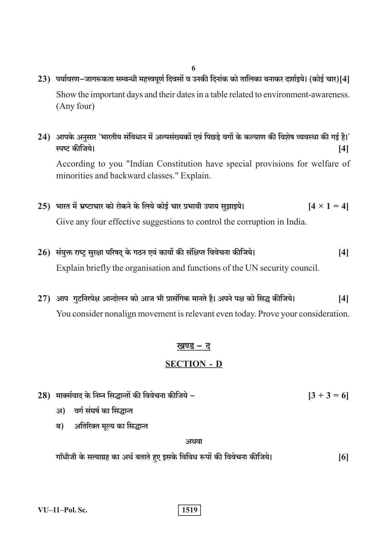RBSE 2019 Political Science Varishtha Upadhyay Question Paper - Page 6