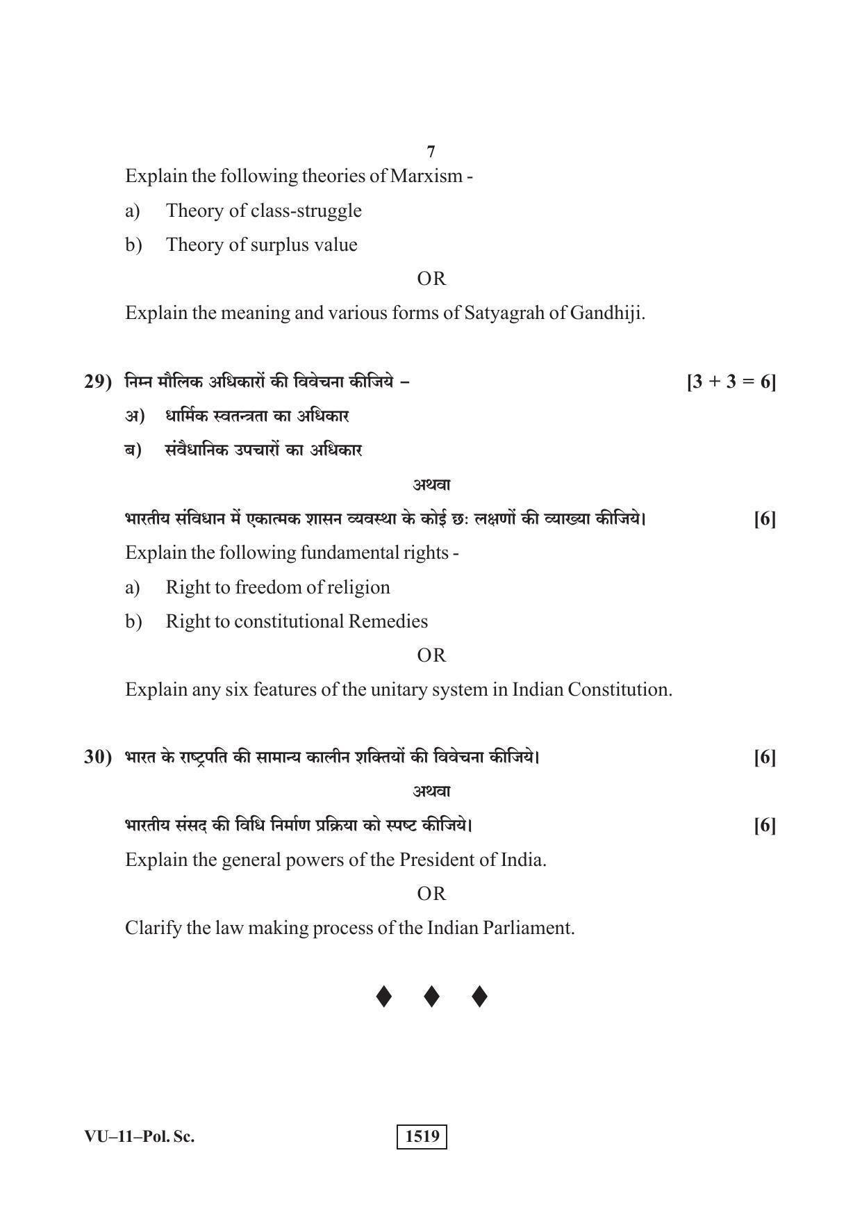 RBSE 2019 Political Science Varishtha Upadhyay Question Paper - Page 7