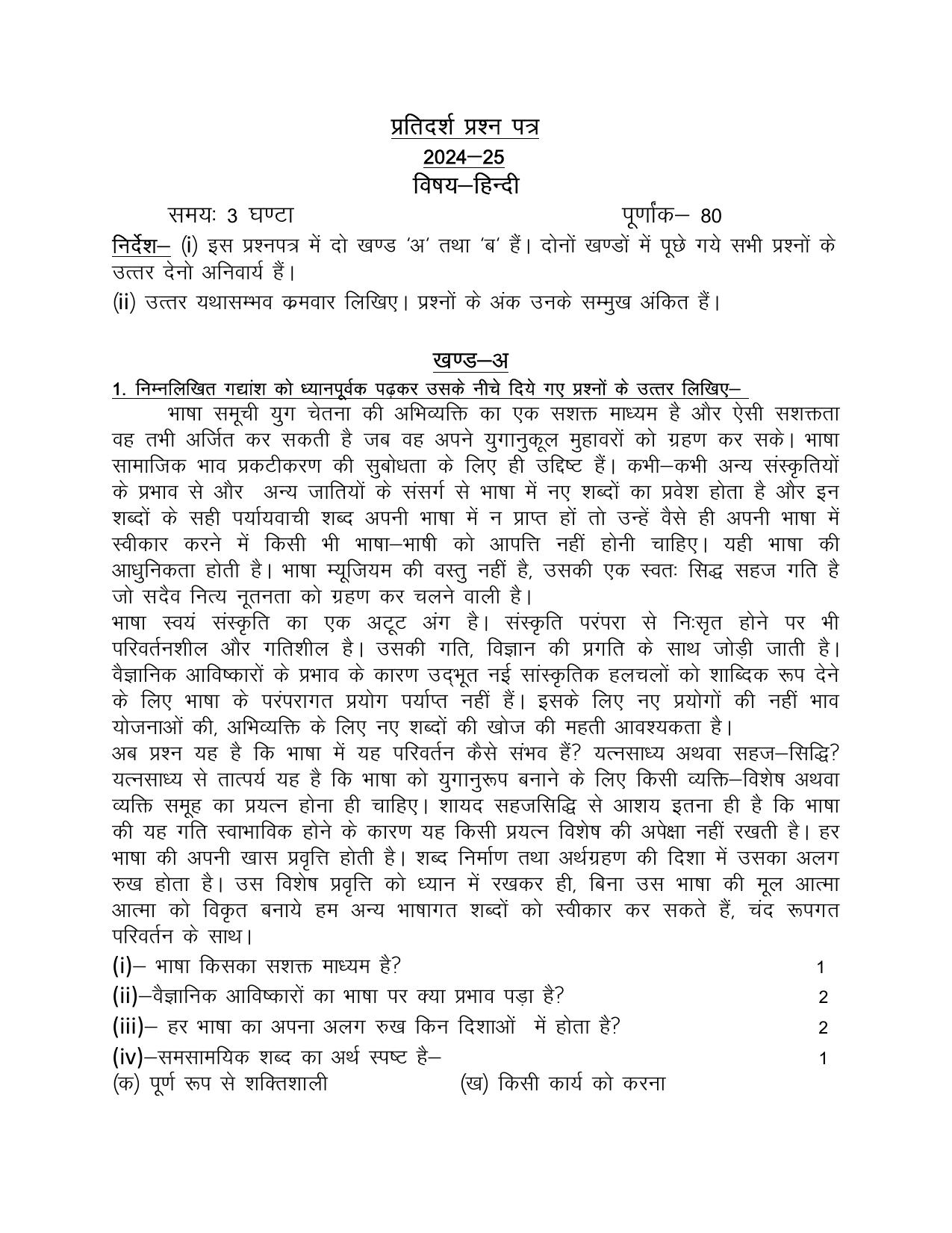 UBSE Class 10 Hindi 2025 Model Paper - Page 1