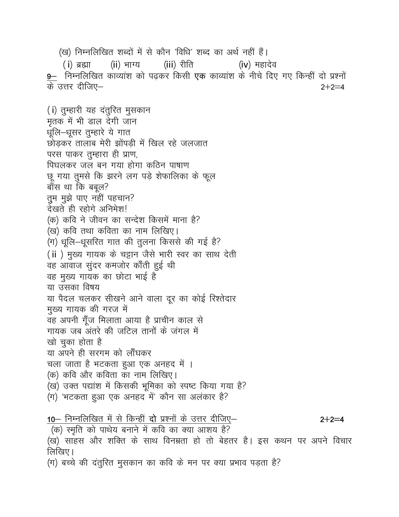 UBSE Class 10 Hindi 2025 Model Paper - Page 3
