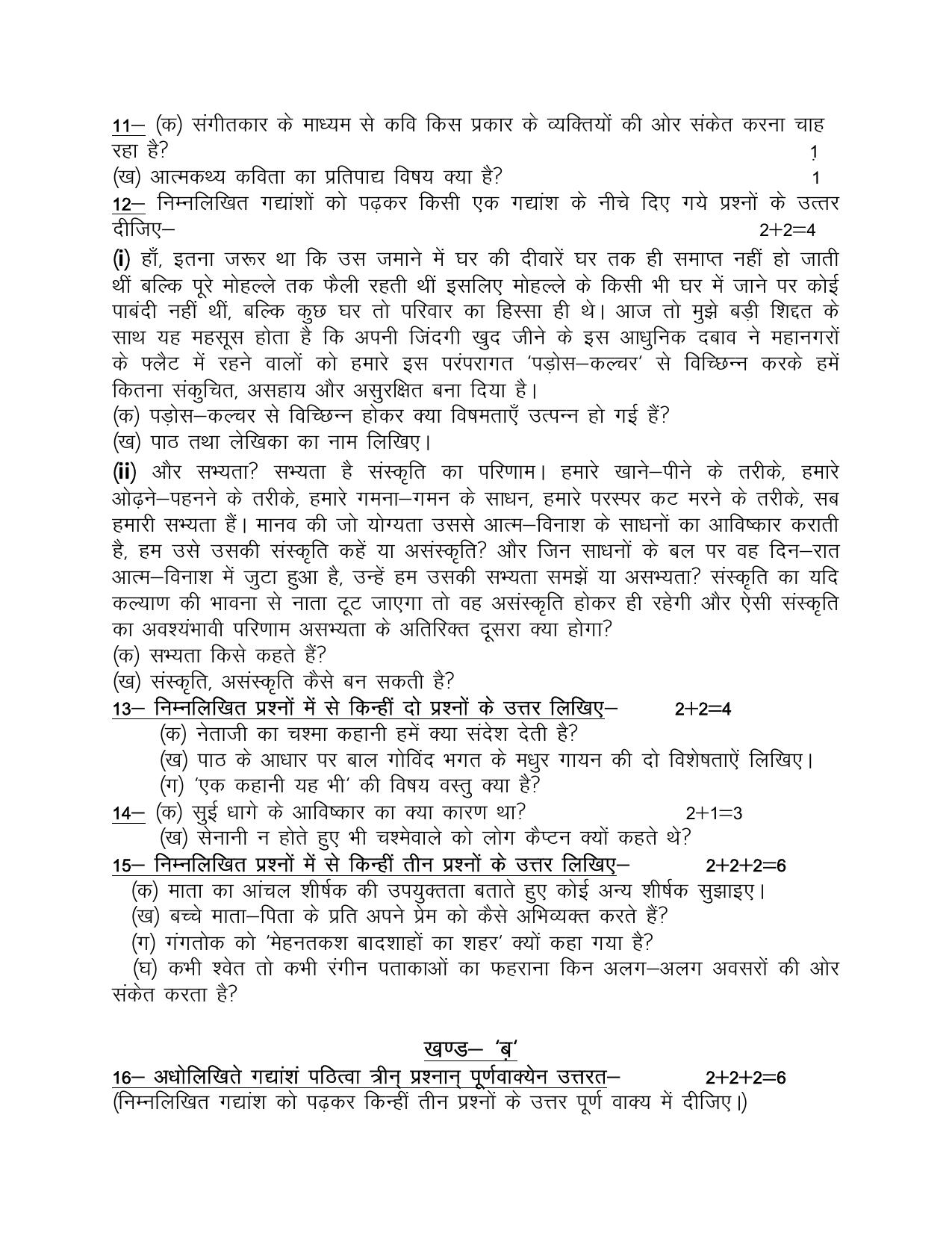 UBSE Class 10 Hindi 2025 Model Paper - Page 4
