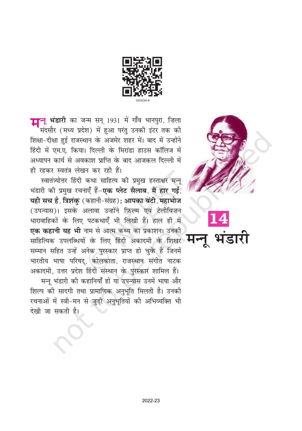 NCERT Book for Class 10 Hindi Kshitij Chapter 14 एक कहानी यह भी - Page 1