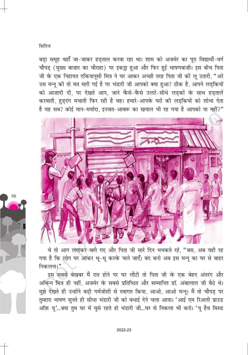 NCERT Book for Class 10 Hindi Kshitij Chapter 14 एक कहानी यह भी - Page 8