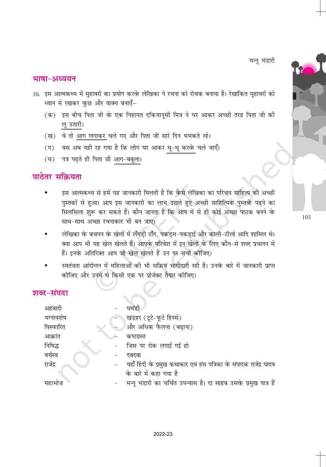 NCERT Book for Class 10 Hindi Kshitij Chapter 14 एक कहानी यह भी - Page 11