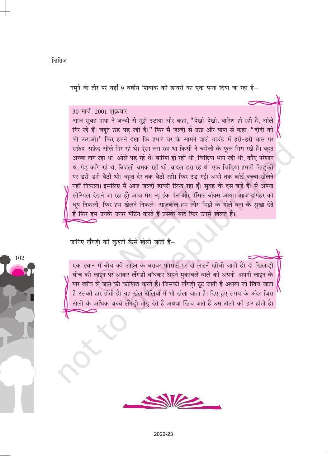 NCERT Book for Class 10 Hindi Kshitij Chapter 14 एक कहानी यह भी - Page 12