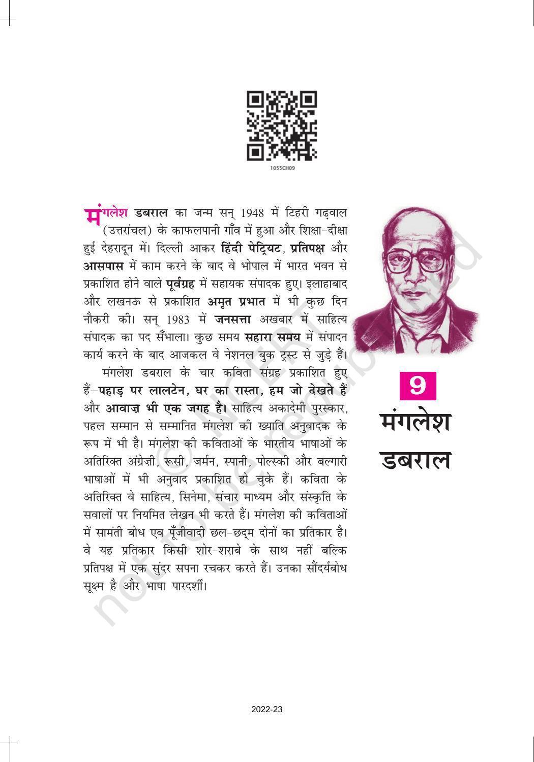 NCERT Book for Class 10 Hindi Kshitij Chapter 9 संगतकार - Page 1