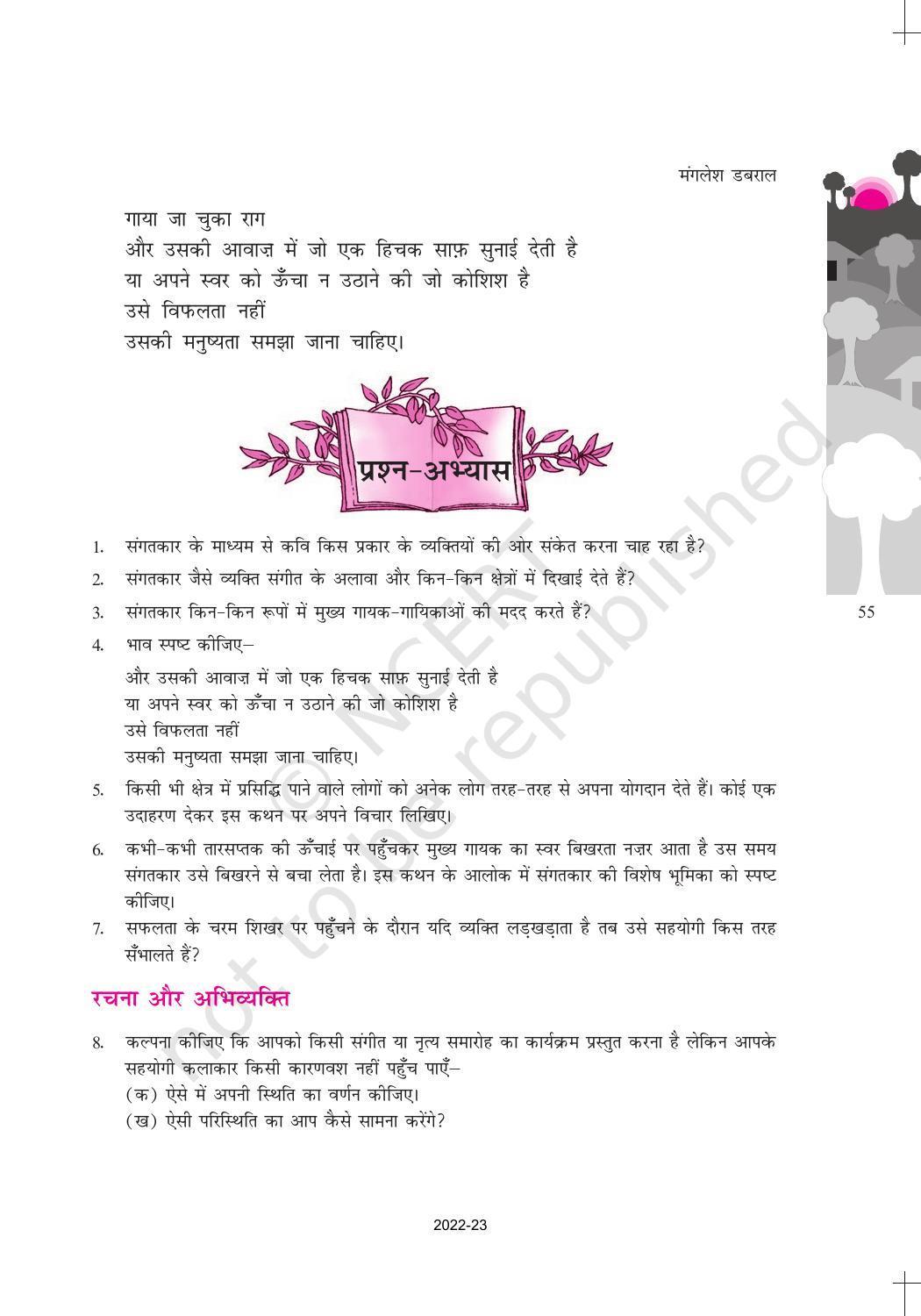 NCERT Book for Class 10 Hindi Kshitij Chapter 9 संगतकार - Page 4