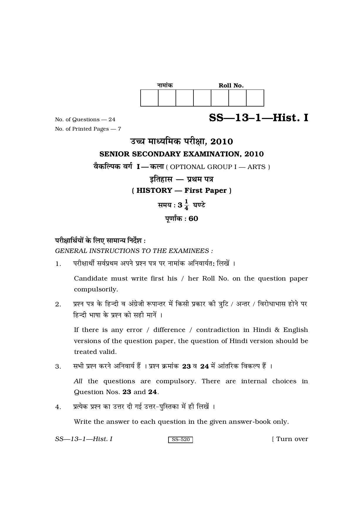 RBSE Class 12 2010 History Paper I Question Paper - Page 1