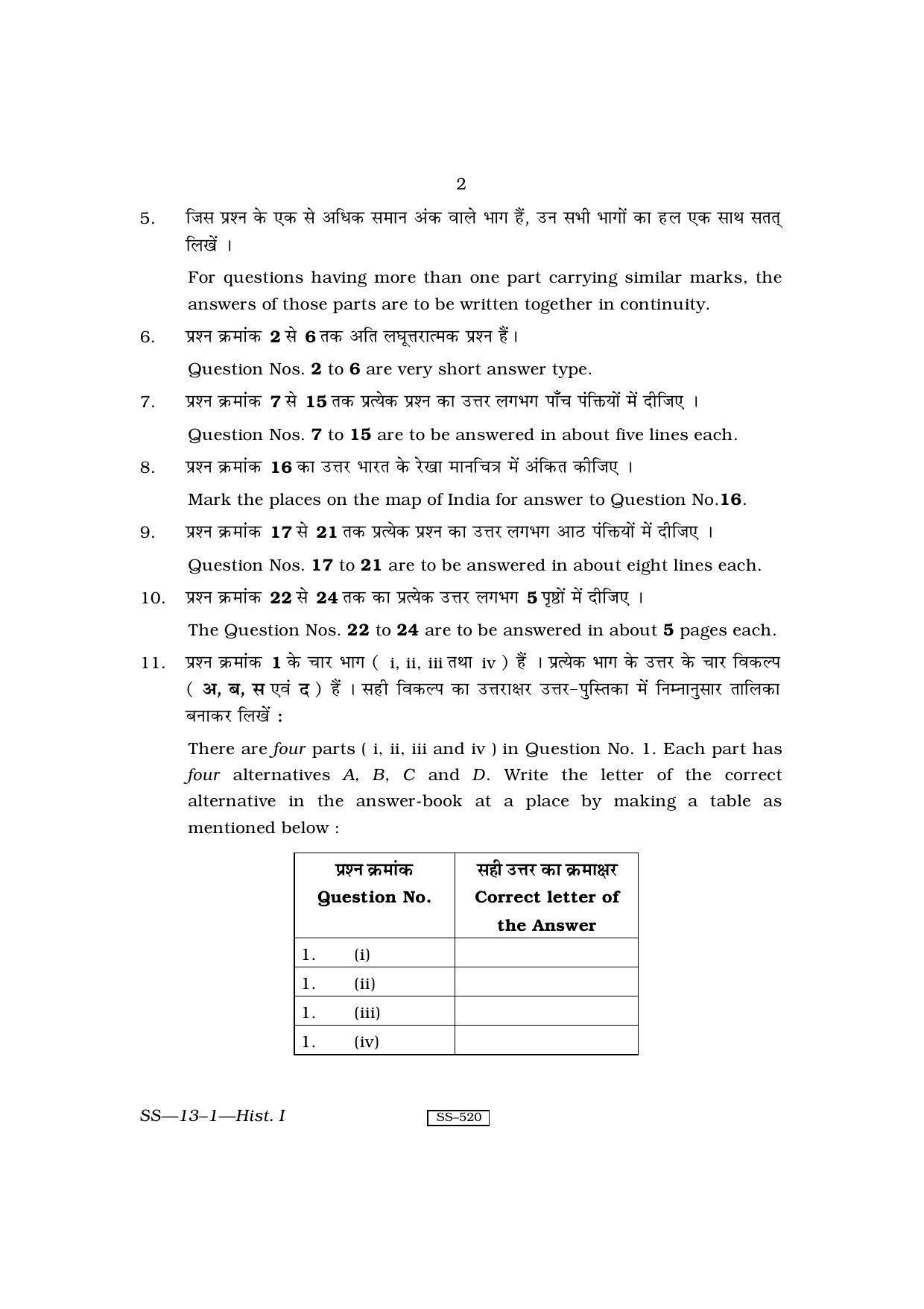 RBSE Class 12 2010 History Paper I Question Paper - Page 2