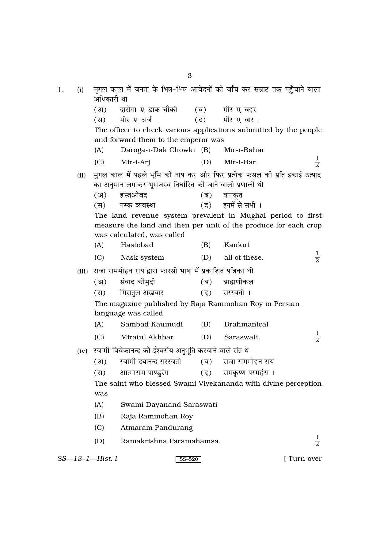 RBSE Class 12 2010 History Paper I Question Paper - Page 3