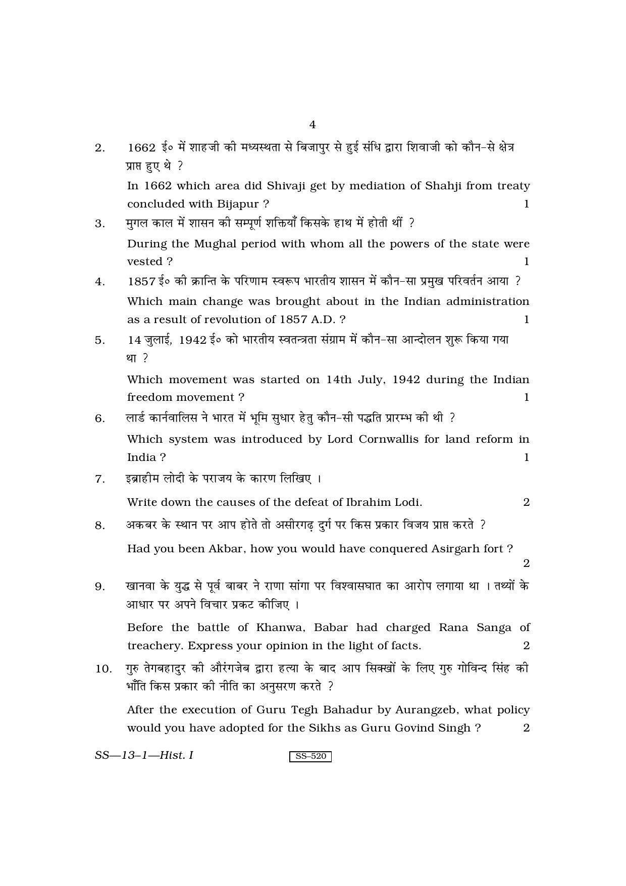 RBSE Class 12 2010 History Paper I Question Paper - Page 4