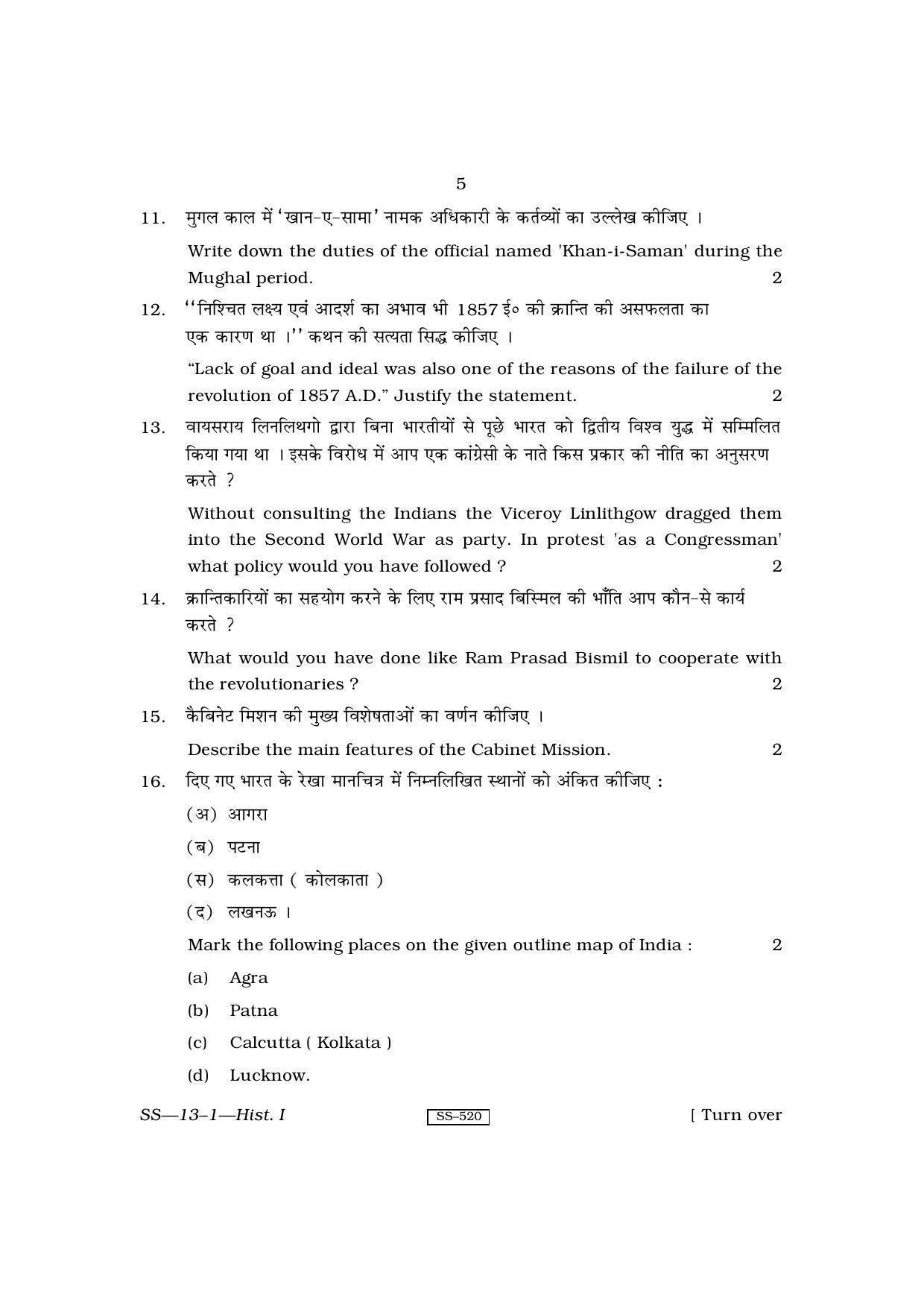RBSE Class 12 2010 History Paper I Question Paper - Page 5