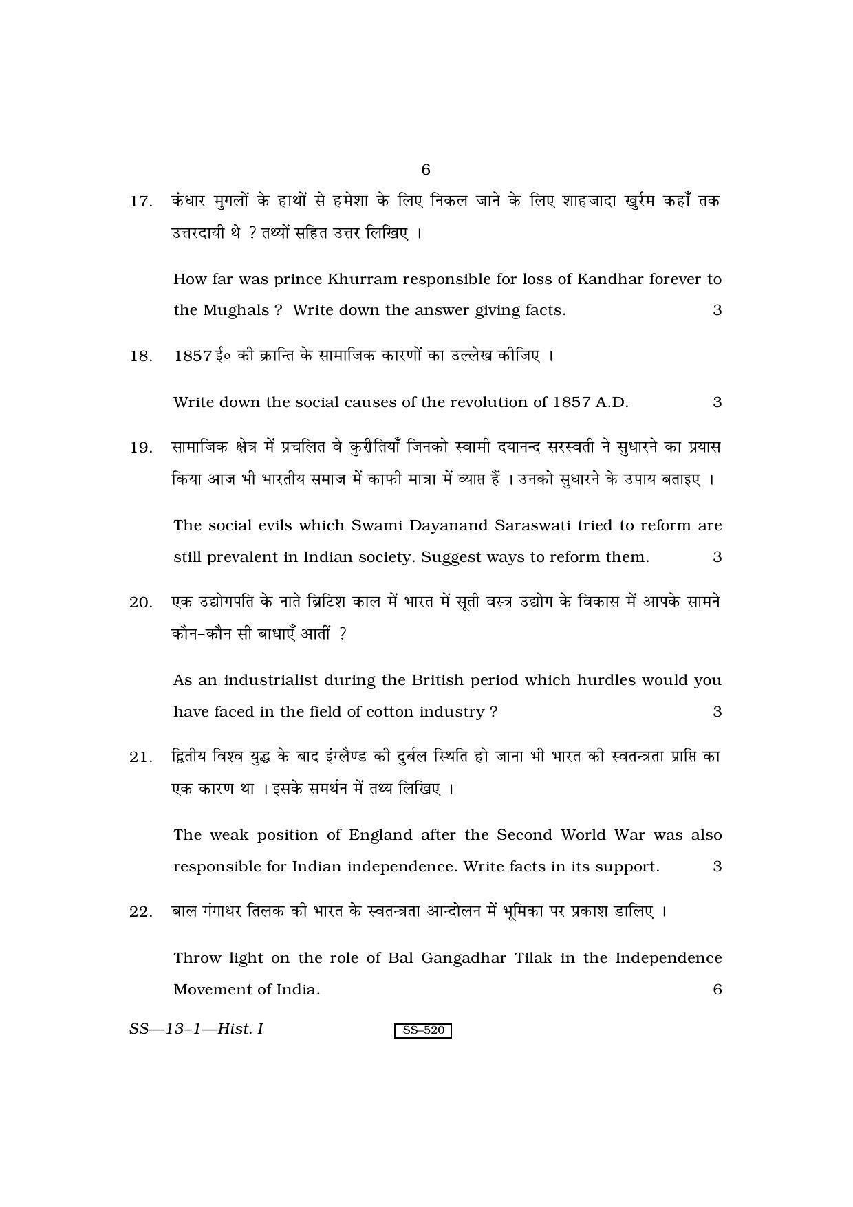 RBSE Class 12 2010 History Paper I Question Paper - Page 6