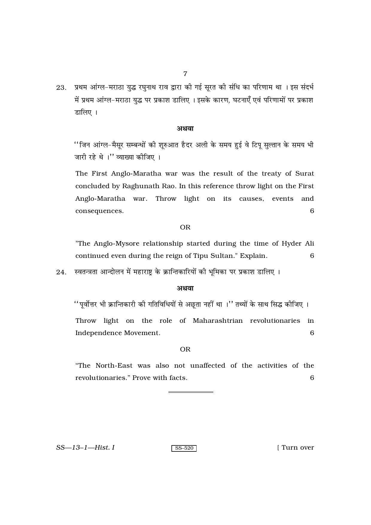 RBSE Class 12 2010 History Paper I Question Paper - Page 7