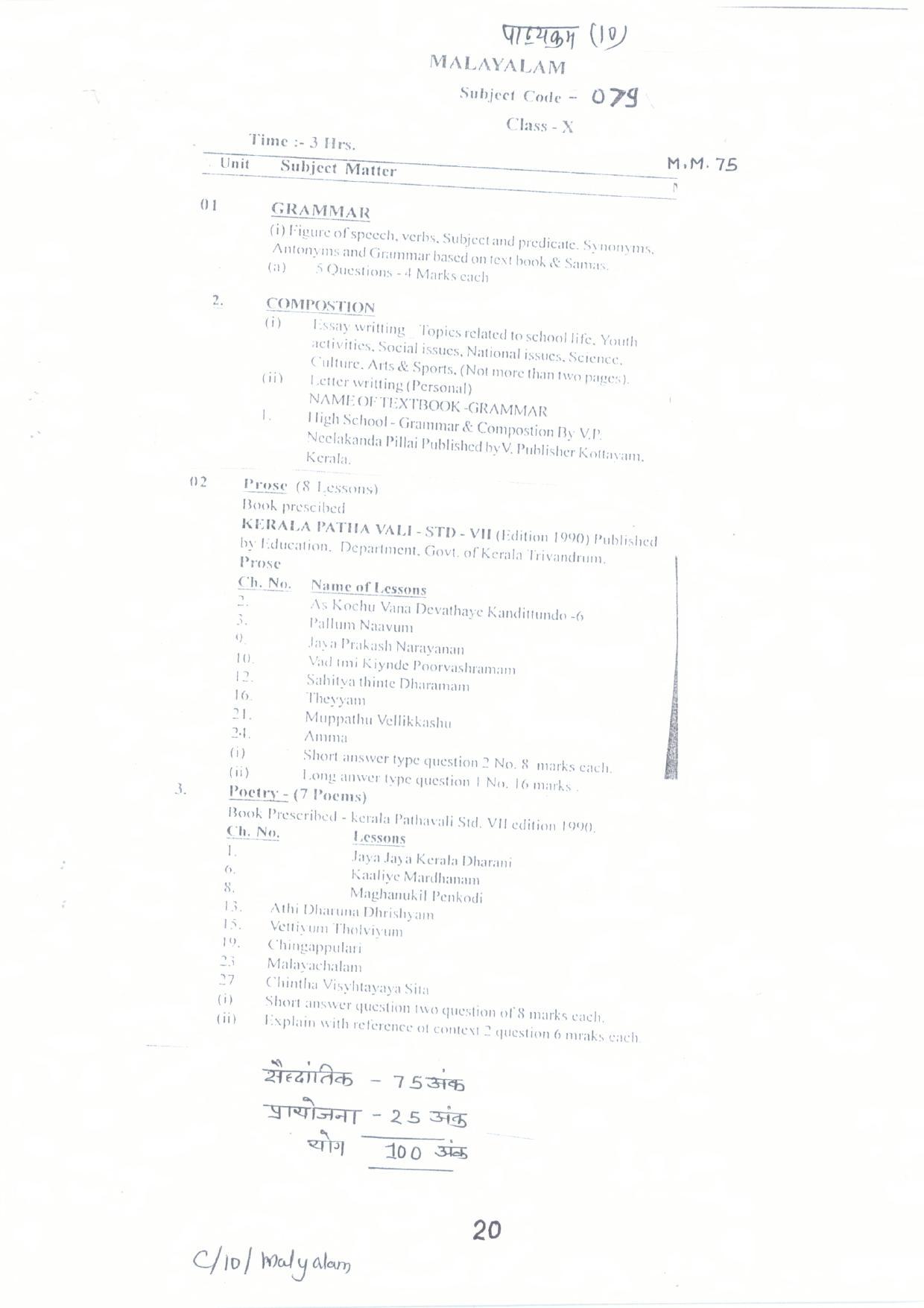 CGBSE Class 10th Syllabus 2021-2022 - Malayalam - Page 1