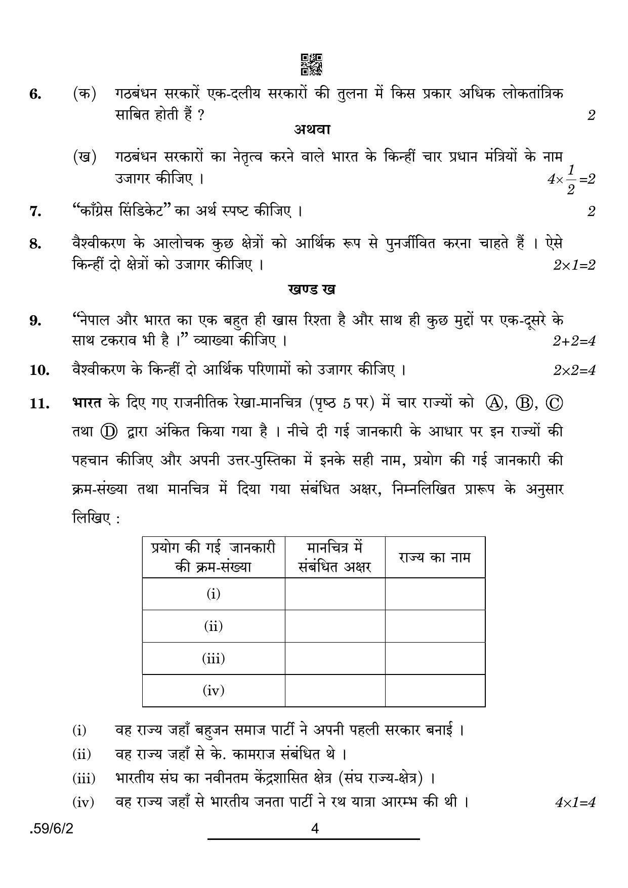 CBSE Class 12 59-6-2 POL SCIENCE 2022 Compartment Question Paper - Page 4