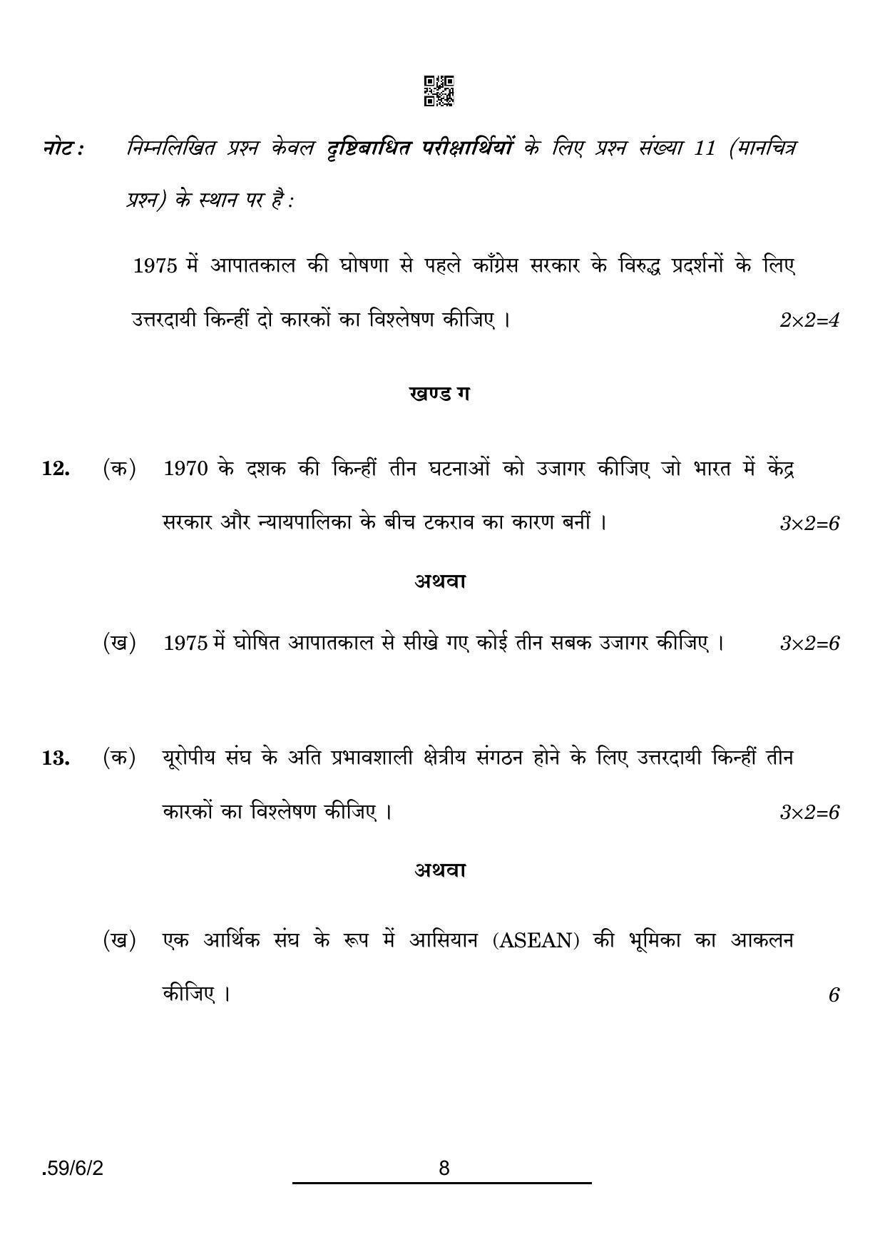 CBSE Class 12 59-6-2 POL SCIENCE 2022 Compartment Question Paper - Page 8
