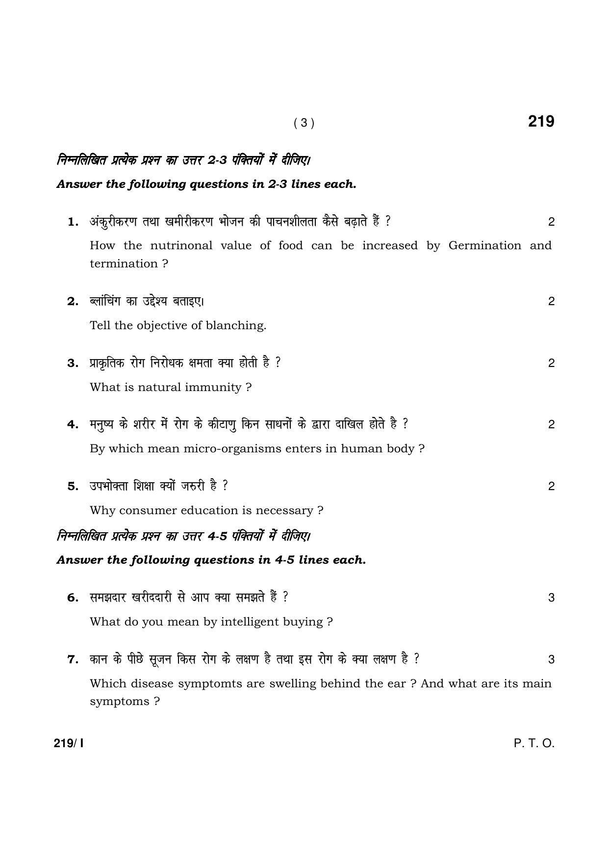 Haryana Board HBSE Class 12 Home Science Part-I 2021 Question Paper - Page 3