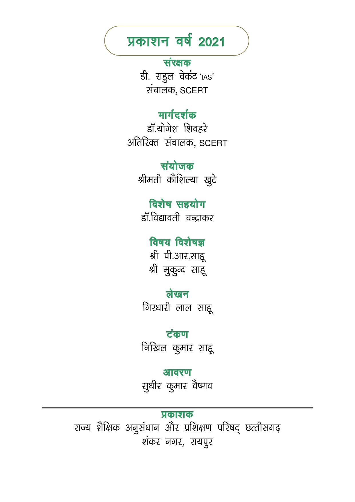 Chhattisgarh Board Class 3 Maths Question Bank - Page 2