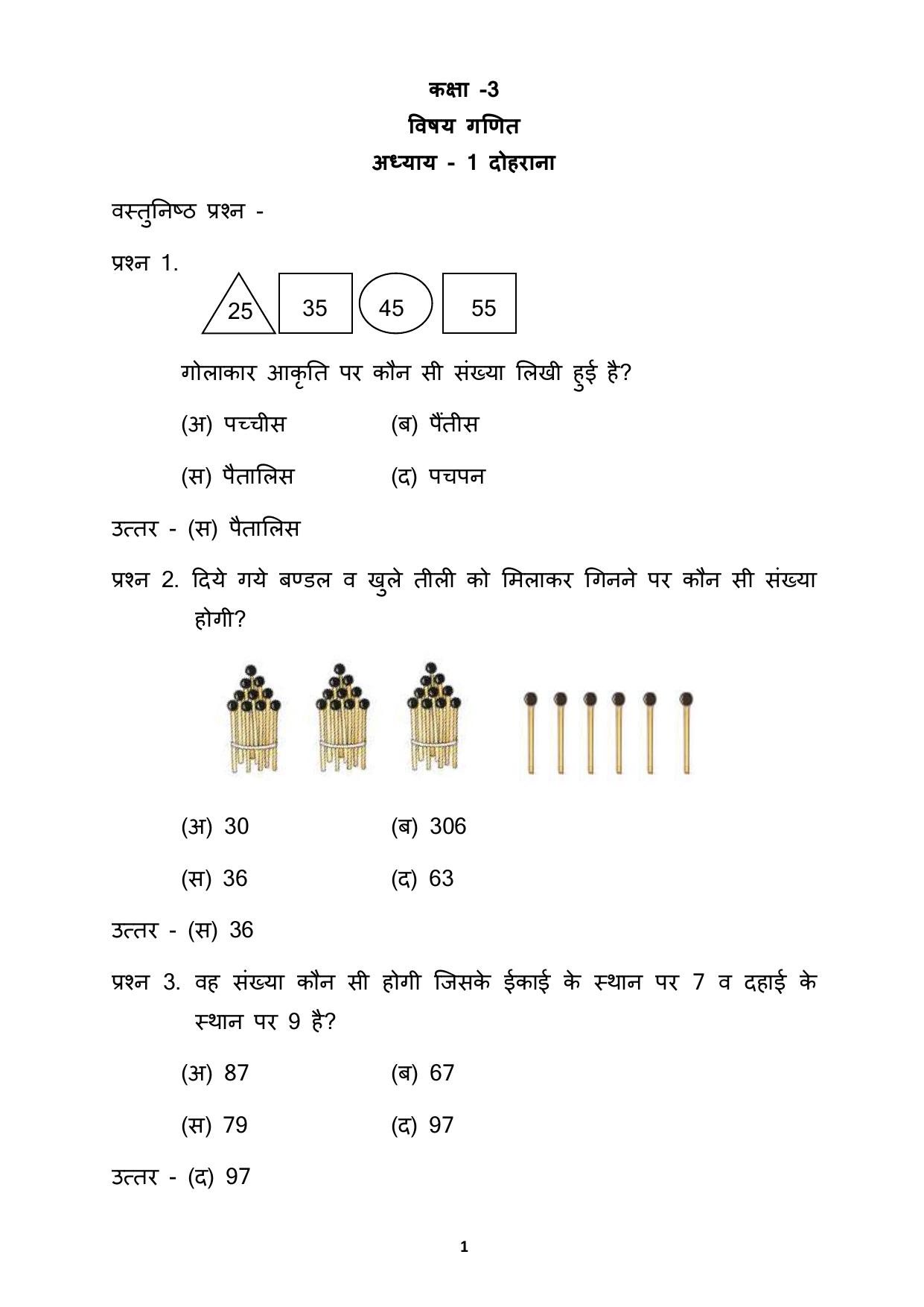 Chhattisgarh Board Class 3 Maths Question Bank - Page 5