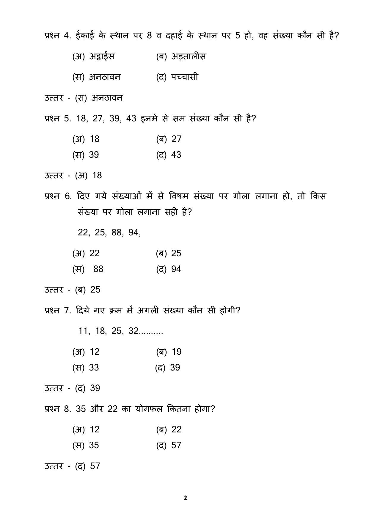 Chhattisgarh Board Class 3 Maths Question Bank - Page 6
