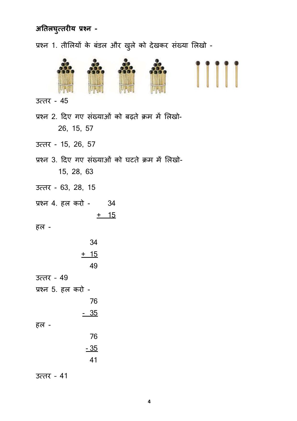 Chhattisgarh Board Class 3 Maths Question Bank - Page 8