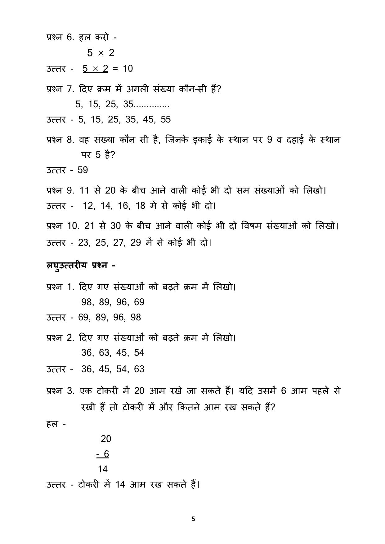 Chhattisgarh Board Class 3 Maths Question Bank - Page 9