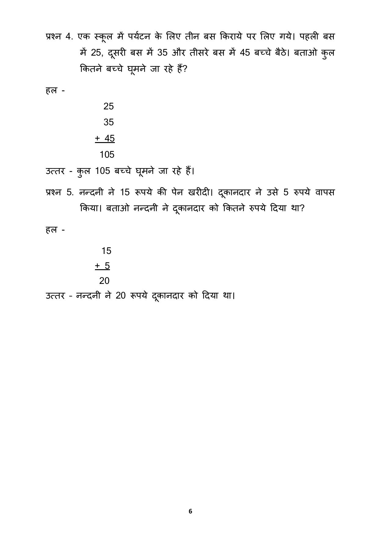 Chhattisgarh Board Class 3 Maths Question Bank - Page 10