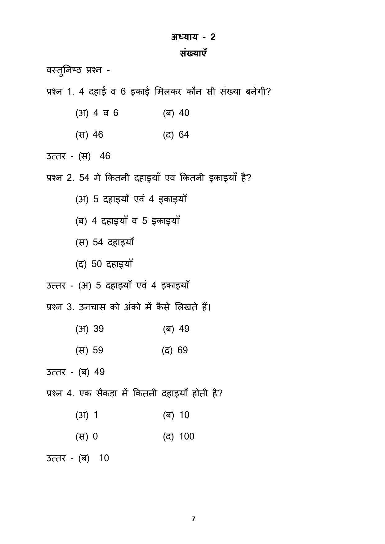 Chhattisgarh Board Class 3 Maths Question Bank - Page 11