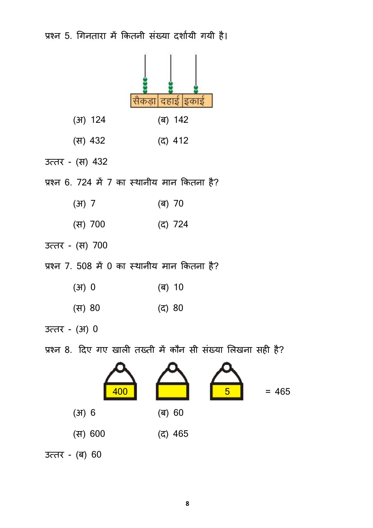 Chhattisgarh Board Class 3 Maths Question Bank - Page 12