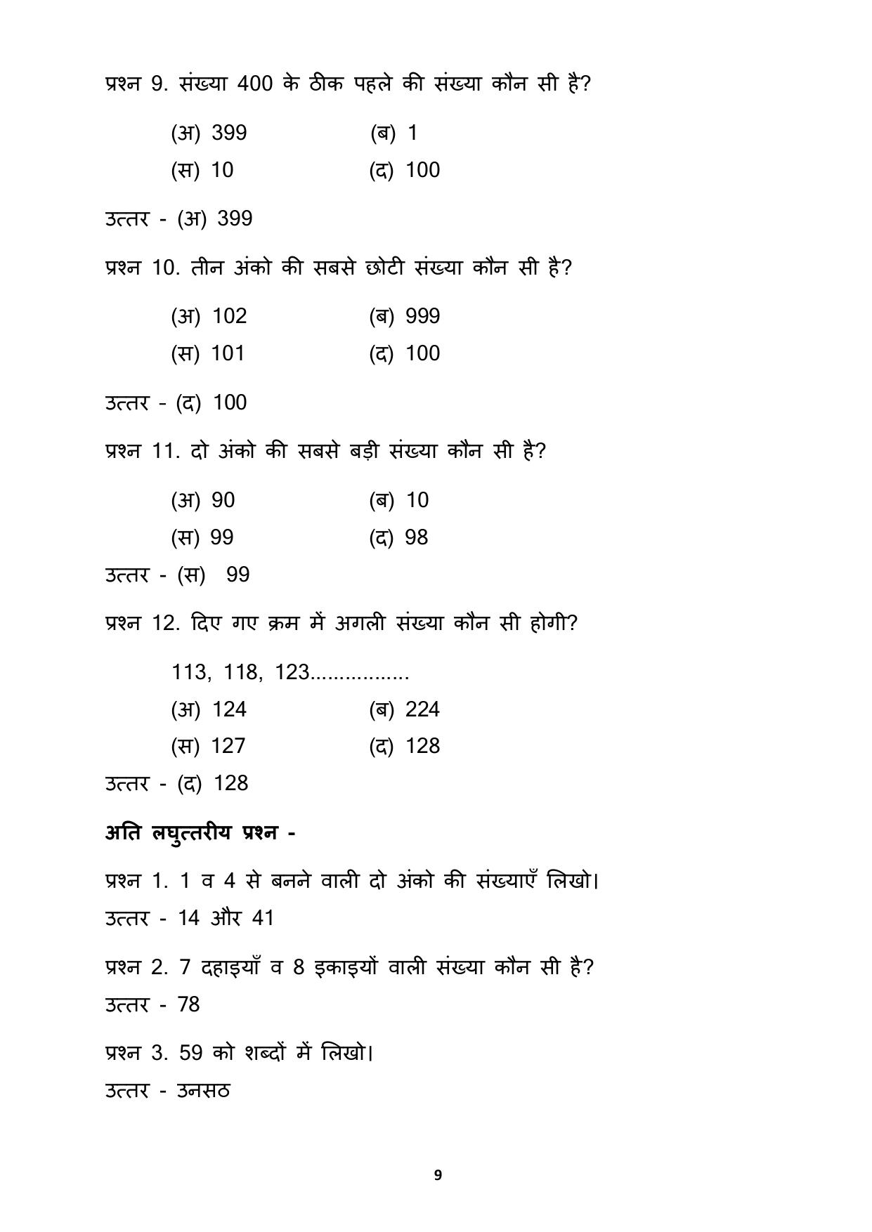 Chhattisgarh Board Class 3 Maths Question Bank - Page 13