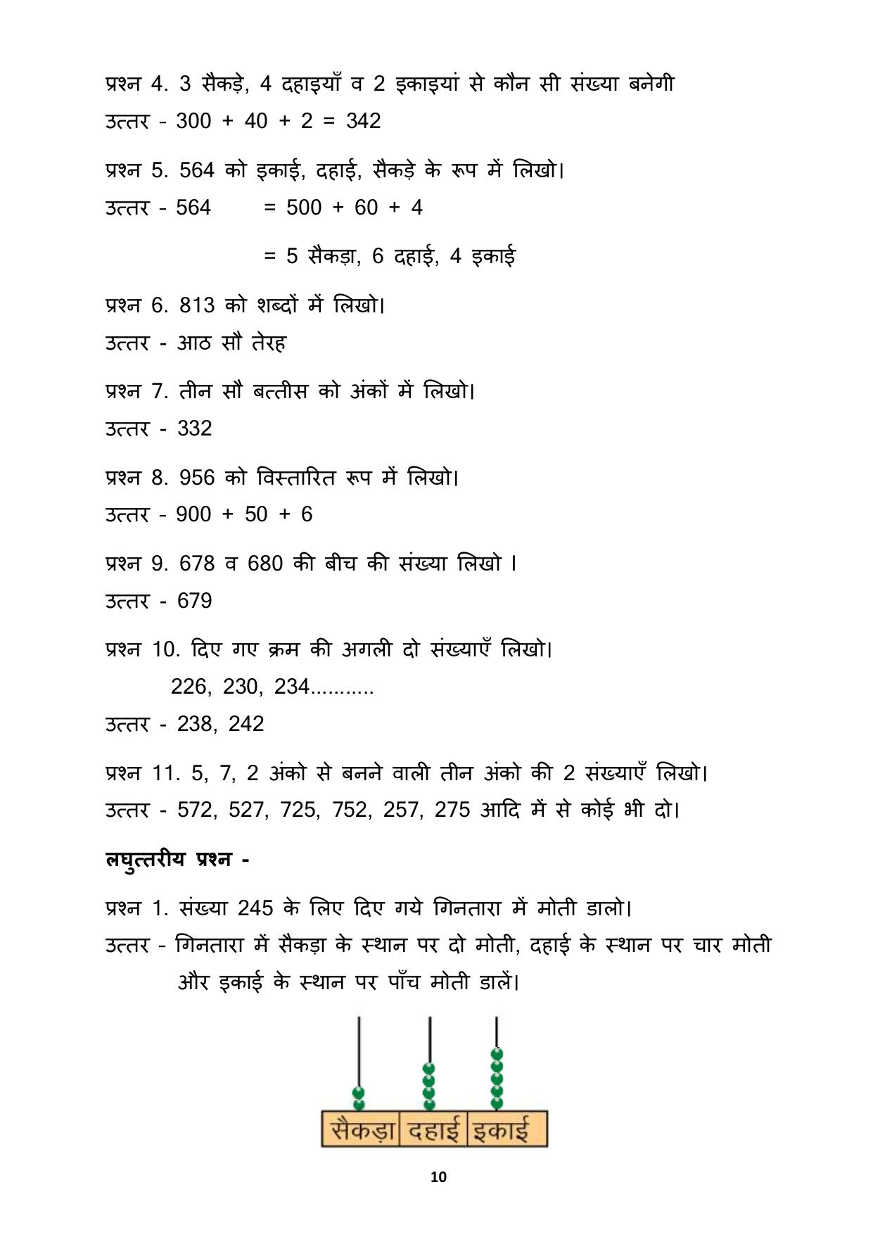 Chhattisgarh Board Class 3 Maths Question Bank - Page 14