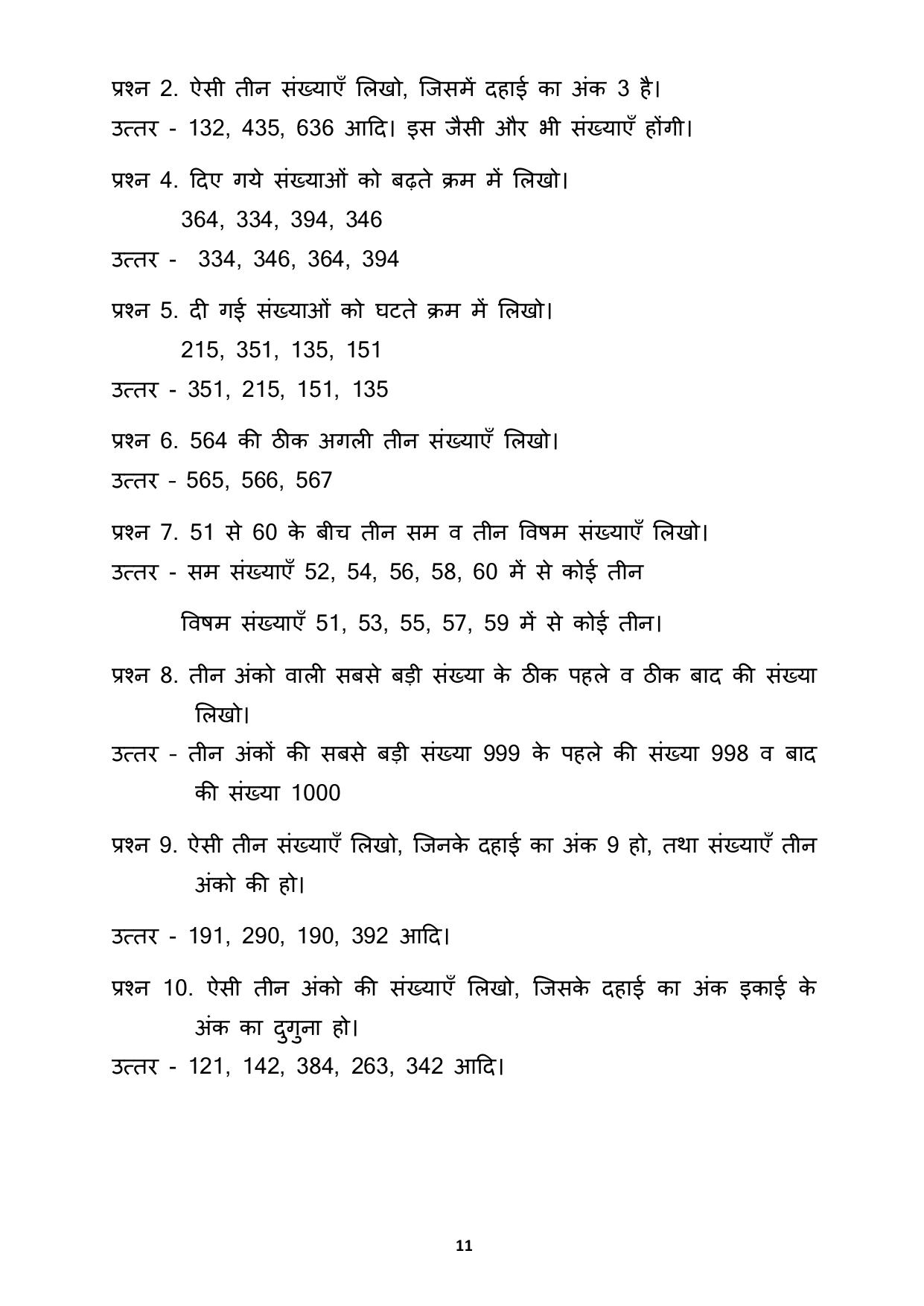 Chhattisgarh Board Class 3 Maths Question Bank - Page 15