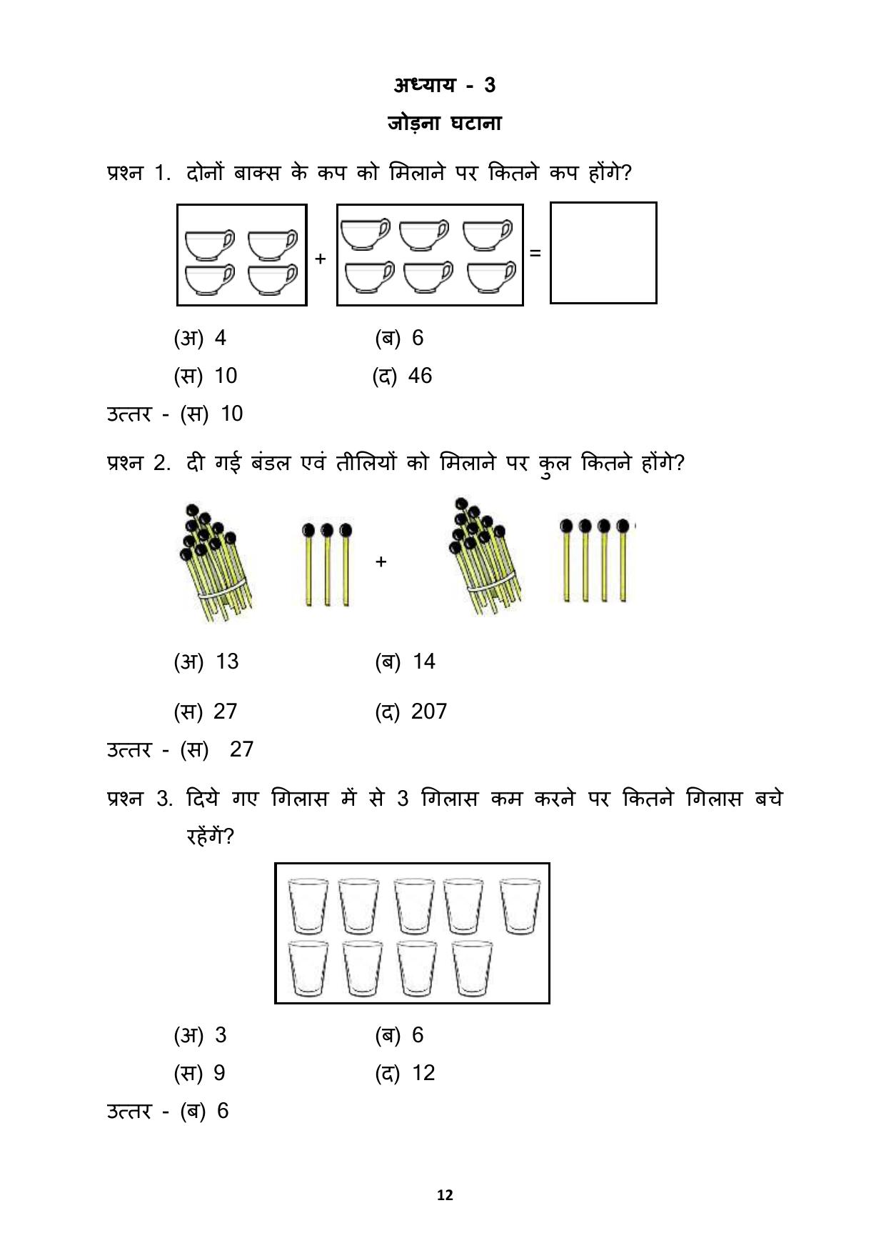 Chhattisgarh Board Class 3 Maths Question Bank - Page 16