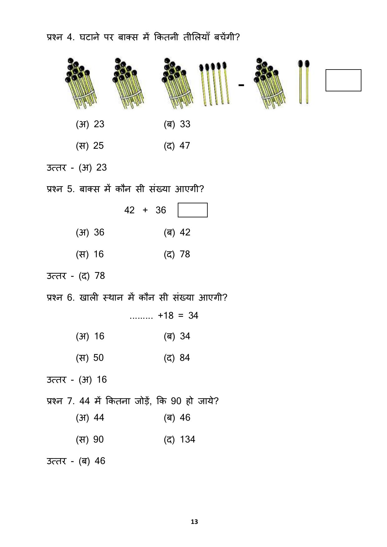 Chhattisgarh Board Class 3 Maths Question Bank - Page 17