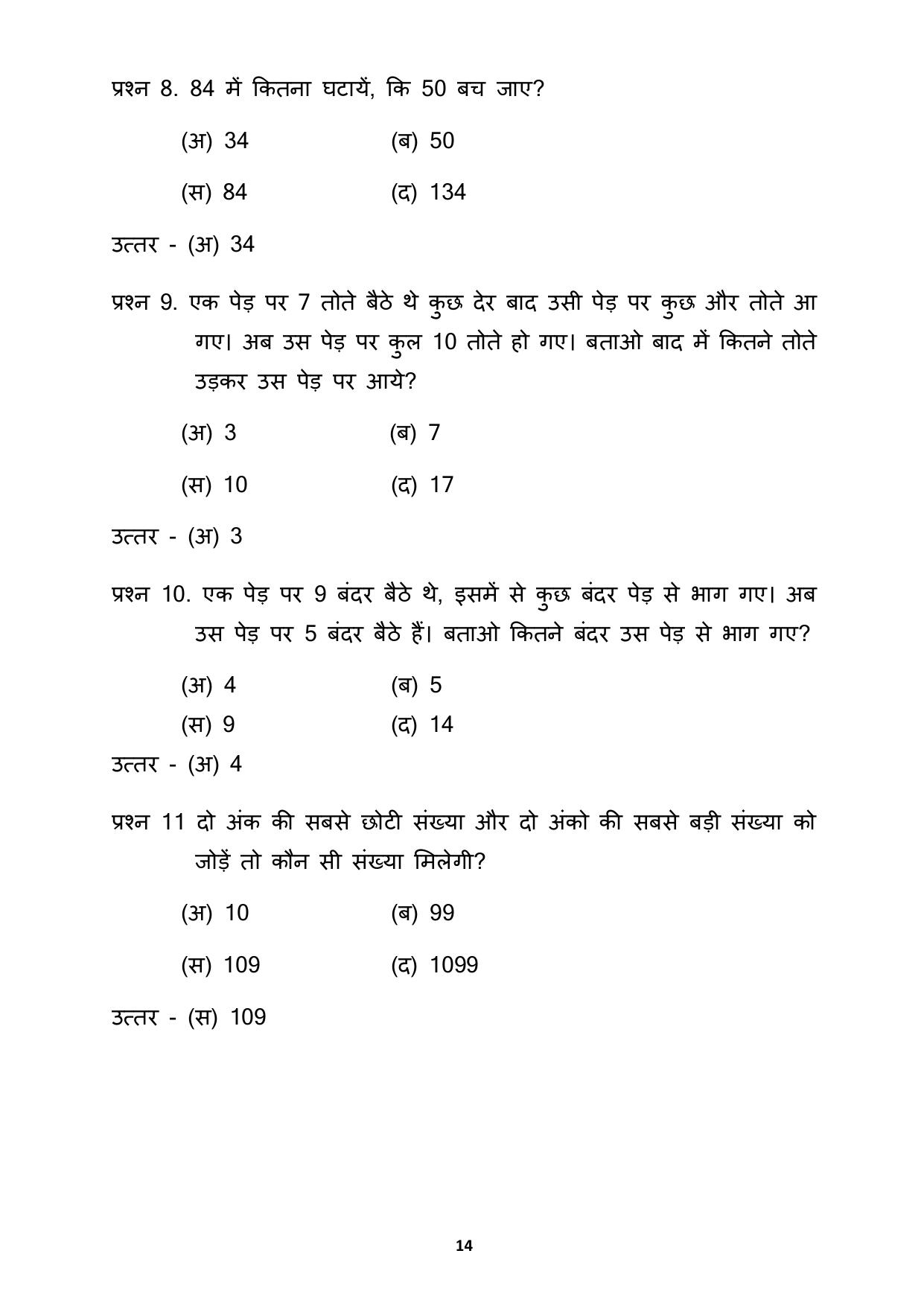 Chhattisgarh Board Class 3 Maths Question Bank - Page 18