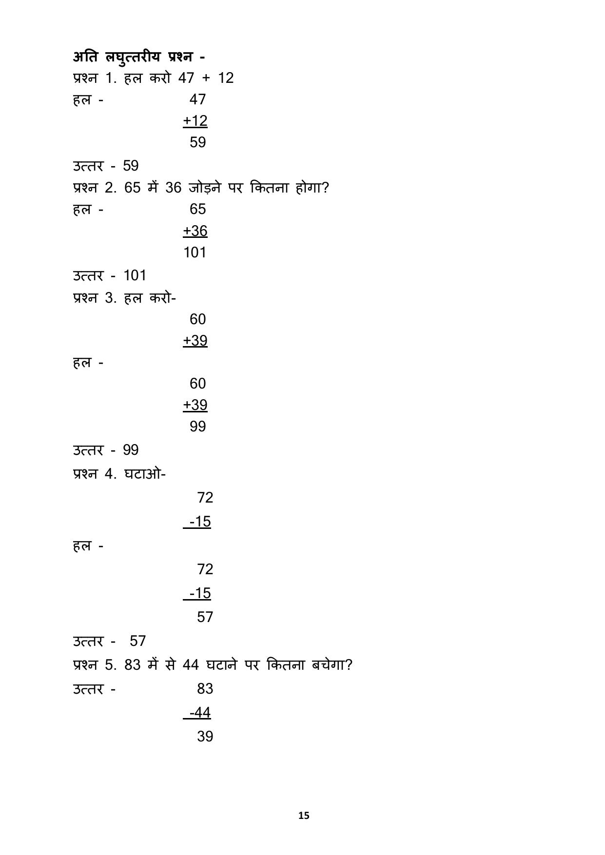 Chhattisgarh Board Class 3 Maths Question Bank - Page 19