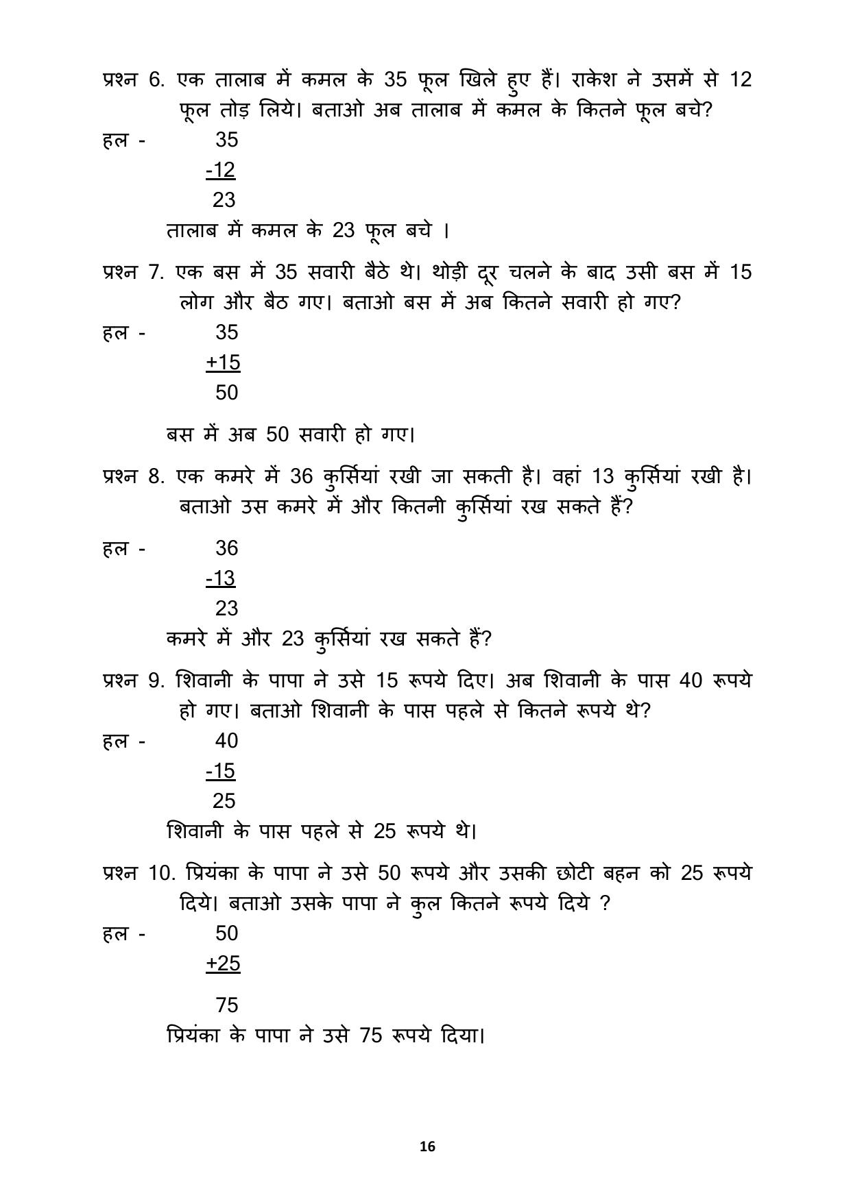 Chhattisgarh Board Class 3 Maths Question Bank - Page 20