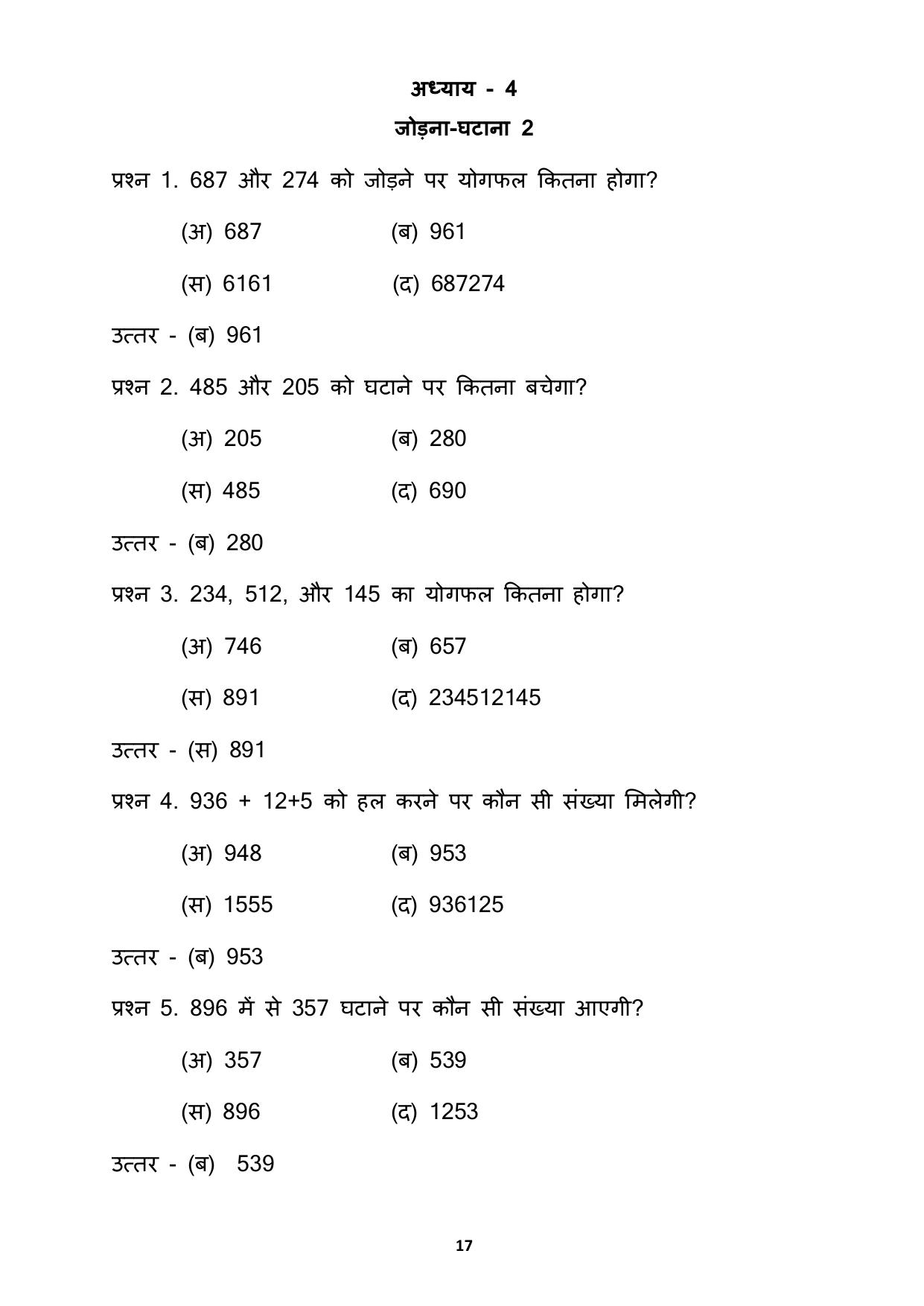 Chhattisgarh Board Class 3 Maths Question Bank - Page 21