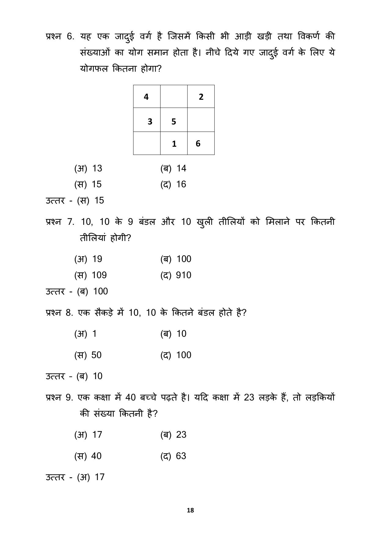 Chhattisgarh Board Class 3 Maths Question Bank - Page 22