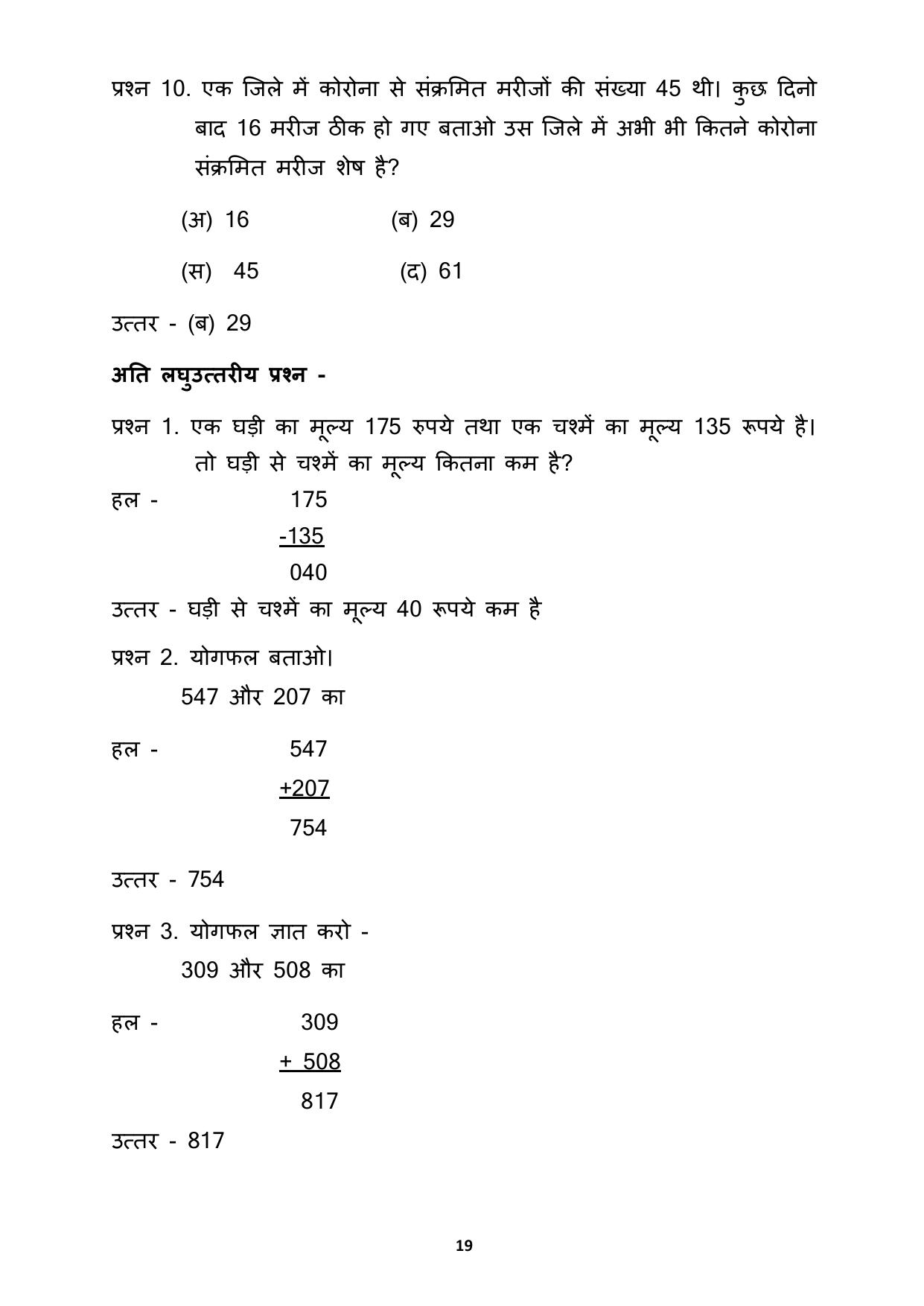Chhattisgarh Board Class 3 Maths Question Bank - Page 23