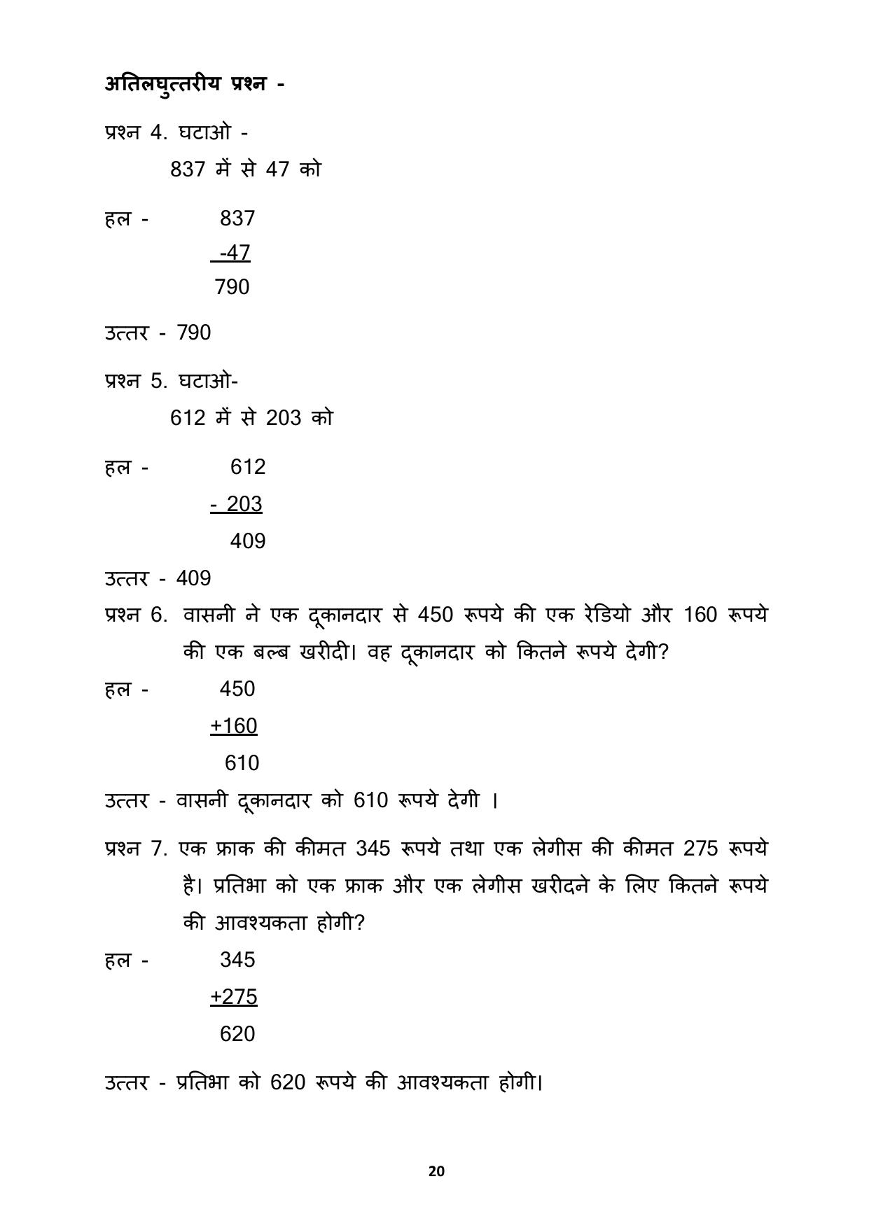 Chhattisgarh Board Class 3 Maths Question Bank - Page 24