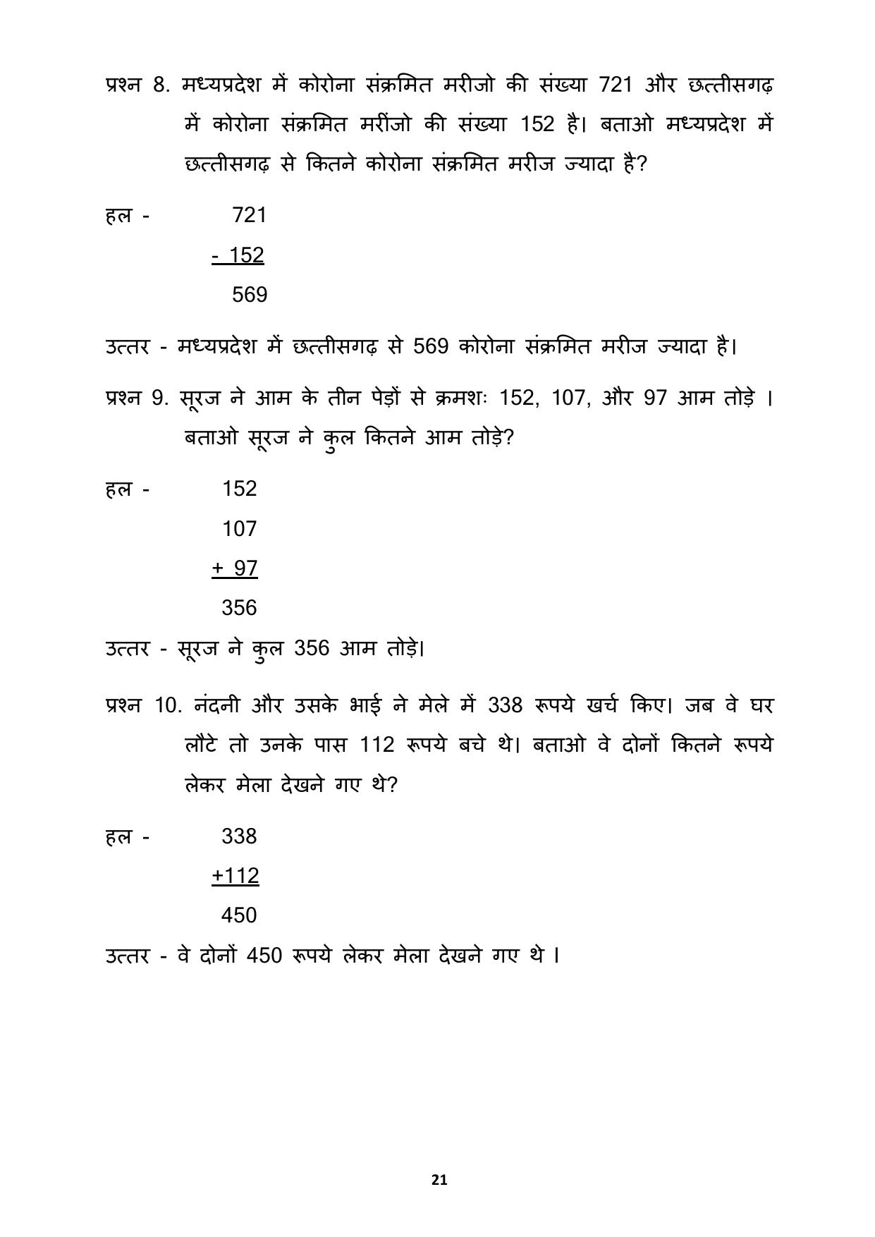 Chhattisgarh Board Class 3 Maths Question Bank - Page 25