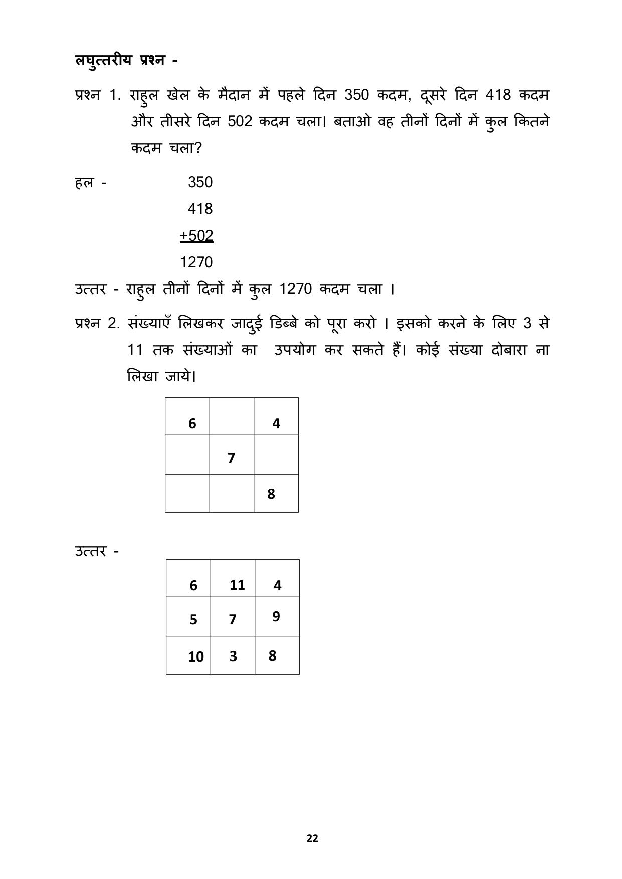 Chhattisgarh Board Class 3 Maths Question Bank - Page 26