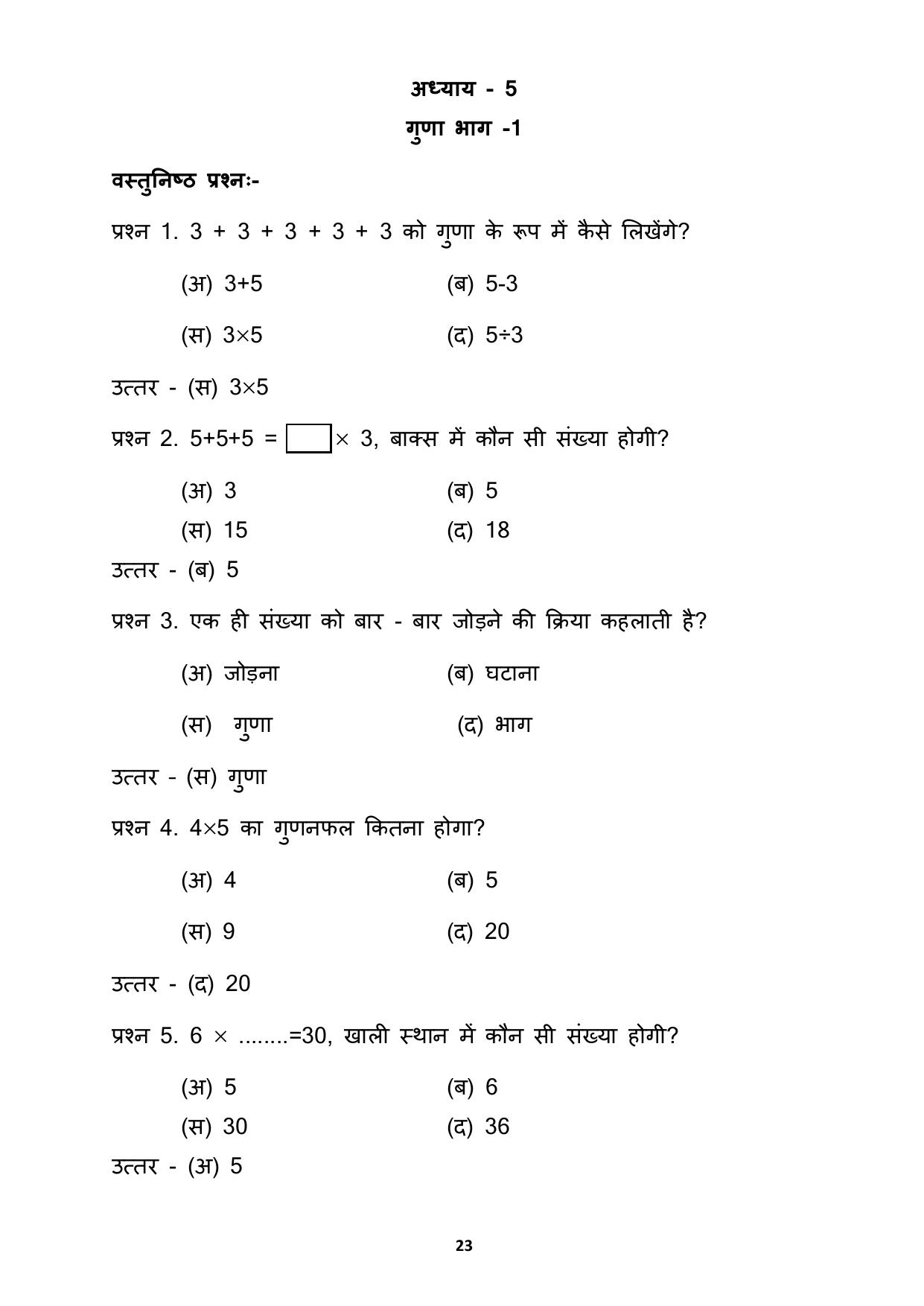 Chhattisgarh Board Class 3 Maths Question Bank - Page 27
