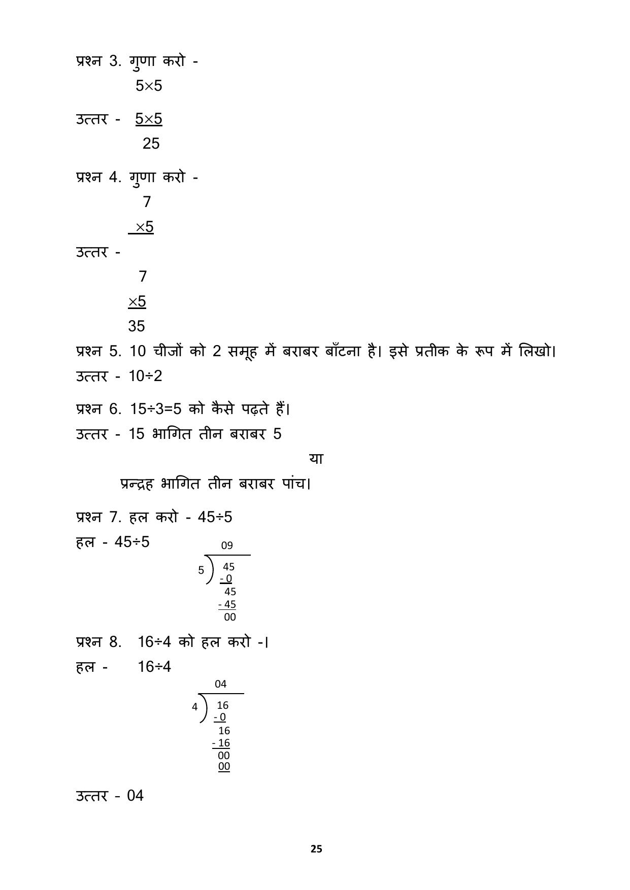 Chhattisgarh Board Class 3 Maths Question Bank - Page 29