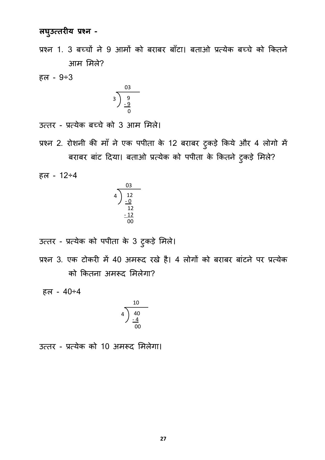 Chhattisgarh Board Class 3 Maths Question Bank - Page 31